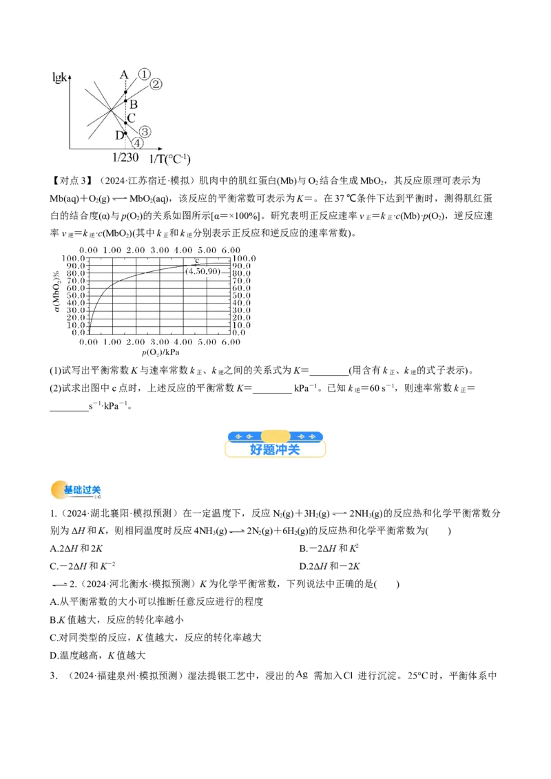 考点27化学平衡常数及其相关计算（核心考点精讲精练）-备战2025年高考化学一轮复习考点帮（新高考通用）（原卷版）_05高考化学_2025年新高考资料_一轮复习