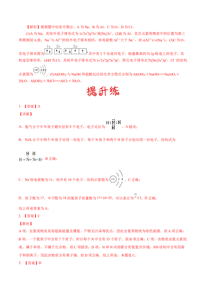 考向14原子结构核外电子排布-备战2023年高考化学一轮复习考点微专题（新高考地区专用）_05高考化学_新高考复习资料_2023年新高考资料_一轮复习