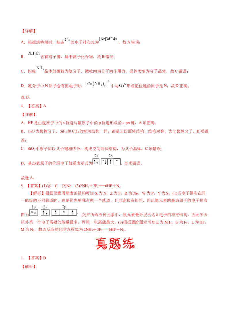 考向14原子结构核外电子排布-备战2023年高考化学一轮复习考点微专题（新高考地区专用）_05高考化学_新高考复习资料_2023年新高考资料_一轮复习