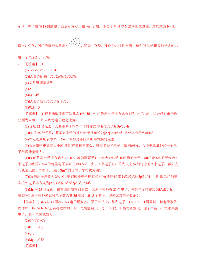 考向14原子结构核外电子排布-备战2023年高考化学一轮复习考点微专题（新高考地区专用）_05高考化学_新高考复习资料_2023年新高考资料_一轮复习