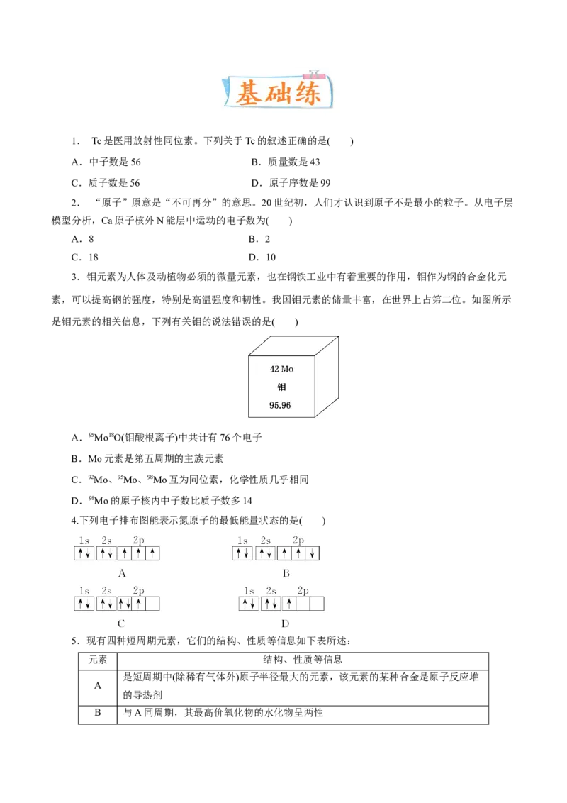 考向14原子结构核外电子排布-备战2023年高考化学一轮复习考点微专题（新高考地区专用）_05高考化学_新高考复习资料_2023年新高考资料_一轮复习