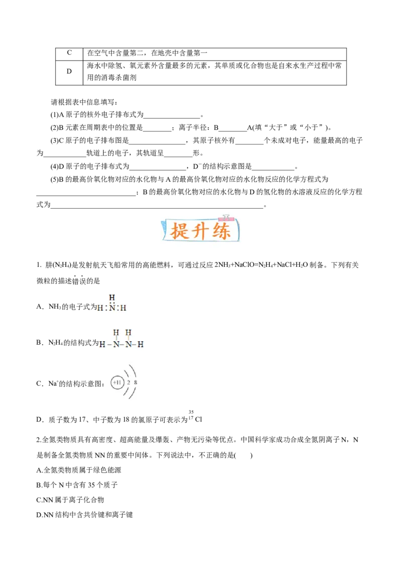 考向14原子结构核外电子排布-备战2023年高考化学一轮复习考点微专题（新高考地区专用）_05高考化学_新高考复习资料_2023年新高考资料_一轮复习