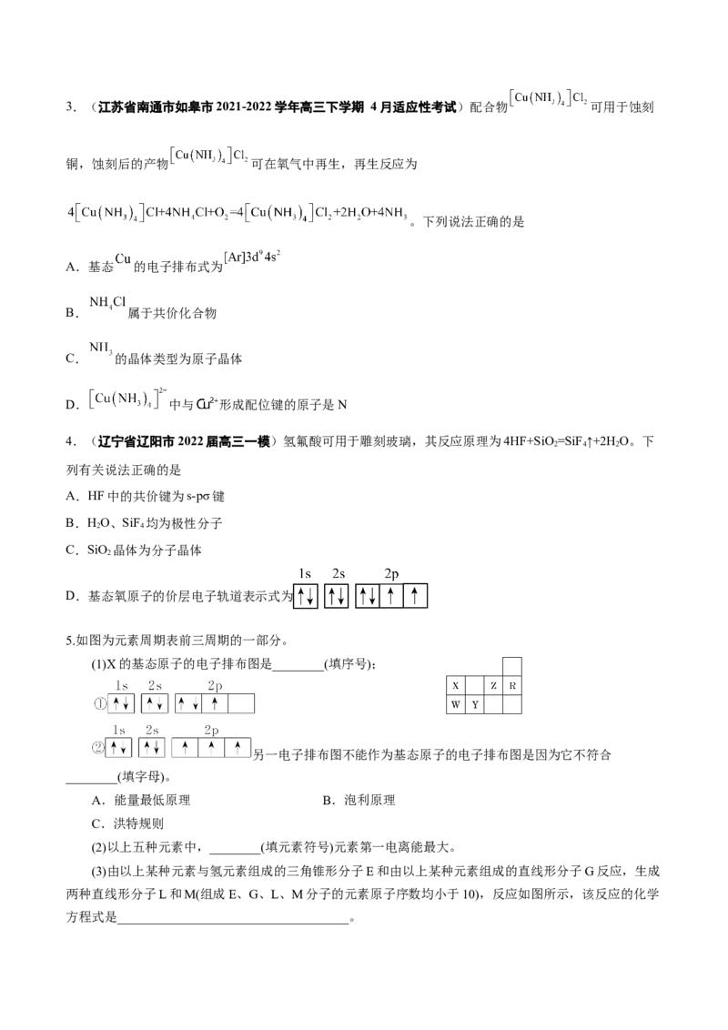 考向14原子结构核外电子排布-备战2023年高考化学一轮复习考点微专题（新高考地区专用）_05高考化学_新高考复习资料_2023年新高考资料_一轮复习