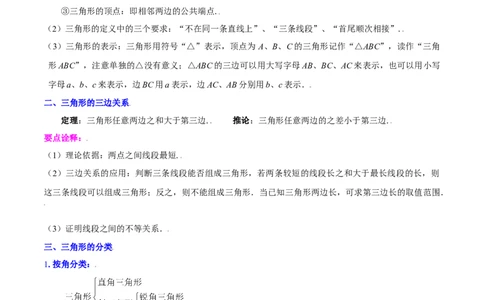 第十一章三角形知识归纳与题型突破（10类题型清单）（学生版）_初中数学_八年级数学上册（人教版）_知识点汇总-U105_2025版