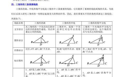 第十一章三角形知识归纳与题型突破（10类题型清单）（学生版）_初中数学_八年级数学上册（人教版）_知识点汇总-U105_2025版