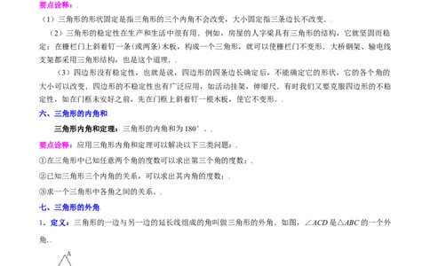 第十一章三角形知识归纳与题型突破（10类题型清单）（学生版）_初中数学_八年级数学上册（人教版）_知识点汇总-U105_2025版