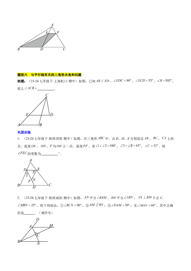 第十一章三角形知识归纳与题型突破（10类题型清单）（学生版）_初中数学_八年级数学上册（人教版）_知识点汇总-U105_2025版