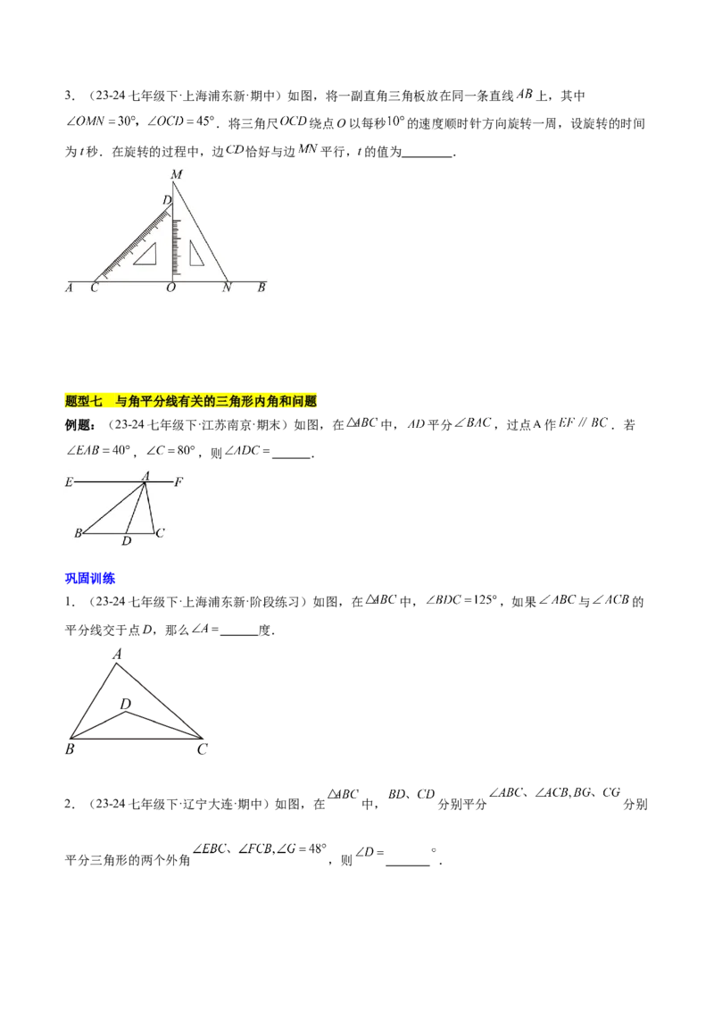 第十一章三角形知识归纳与题型突破（10类题型清单）（学生版）_初中数学_八年级数学上册（人教版）_知识点汇总-U105_2025版