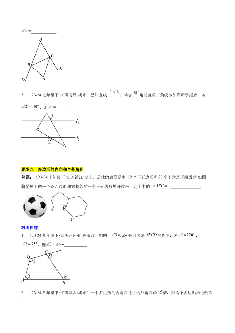 第十一章三角形知识归纳与题型突破（10类题型清单）（学生版）_初中数学_八年级数学上册（人教版）_知识点汇总-U105_2025版