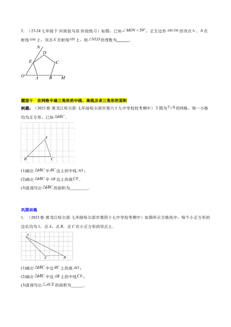 第十一章三角形知识归纳与题型突破（10类题型清单）（学生版）_初中数学_八年级数学上册（人教版）_知识点汇总-U105_2025版