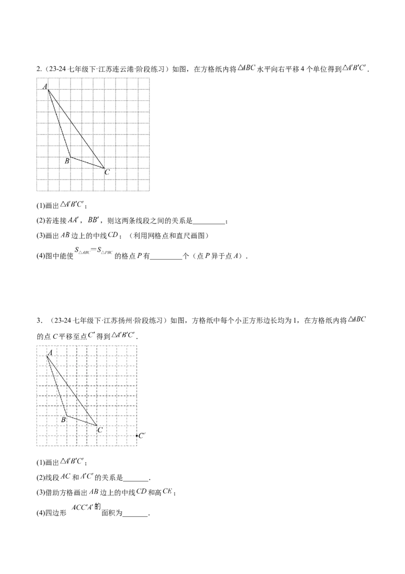 第十一章三角形知识归纳与题型突破（10类题型清单）（学生版）_初中数学_八年级数学上册（人教版）_知识点汇总-U105_2025版