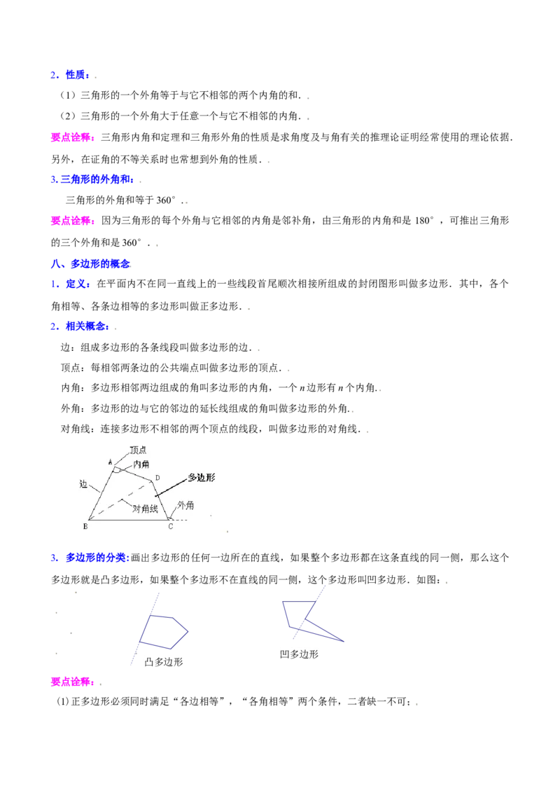 第十一章三角形知识归纳与题型突破（10类题型清单）（学生版）_初中数学_八年级数学上册（人教版）_知识点汇总-U105_2025版