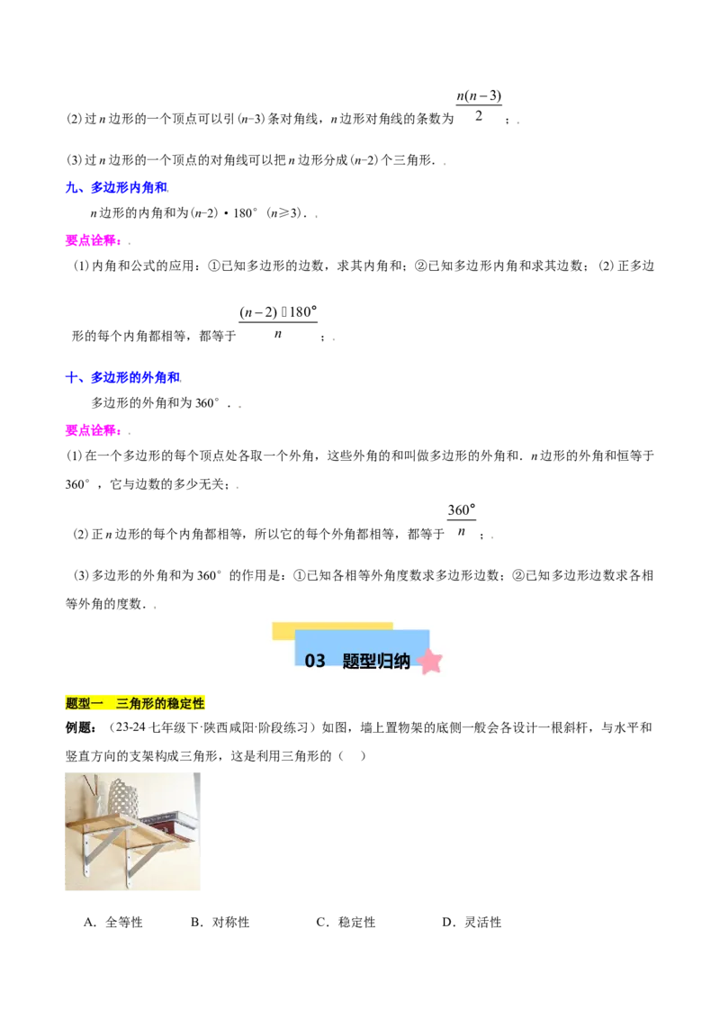 第十一章三角形知识归纳与题型突破（10类题型清单）（学生版）_初中数学_八年级数学上册（人教版）_知识点汇总-U105_2025版
