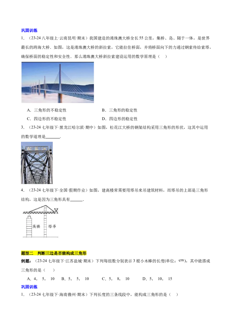 第十一章三角形知识归纳与题型突破（10类题型清单）（学生版）_初中数学_八年级数学上册（人教版）_知识点汇总-U105_2025版
