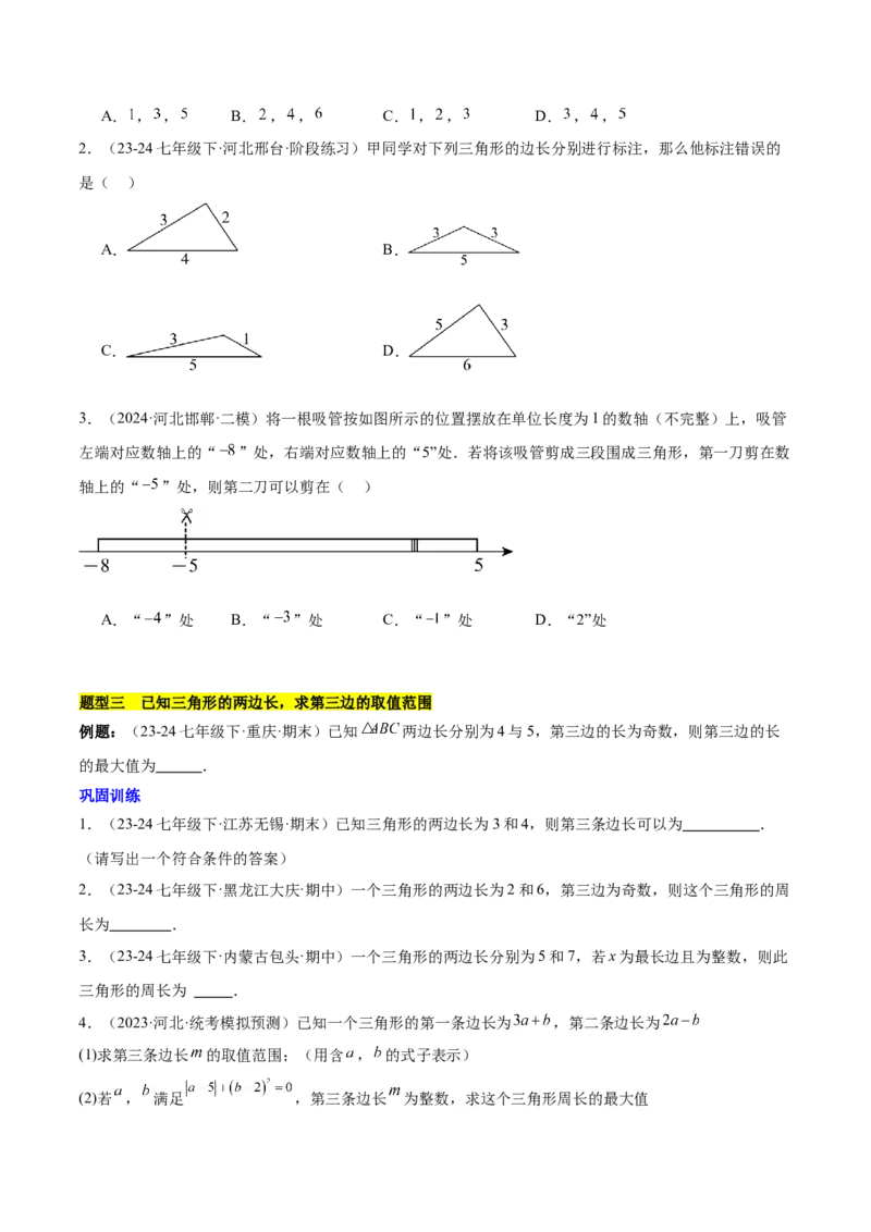 第十一章三角形知识归纳与题型突破（10类题型清单）（学生版）_初中数学_八年级数学上册（人教版）_知识点汇总-U105_2025版
