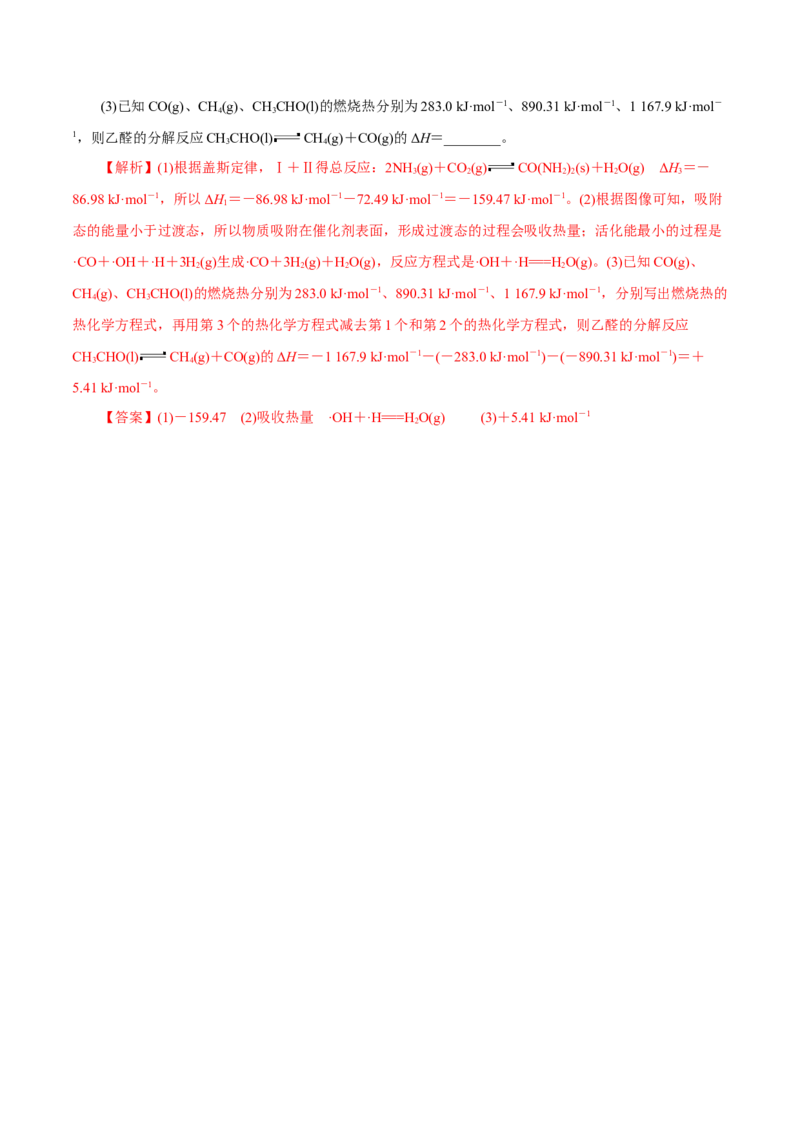 第15讲化学反应的热效应（练）解析版_05高考化学_新高考复习资料_2022年新高考资料_2022年高考化学一轮复习讲练测（新教材新高考）