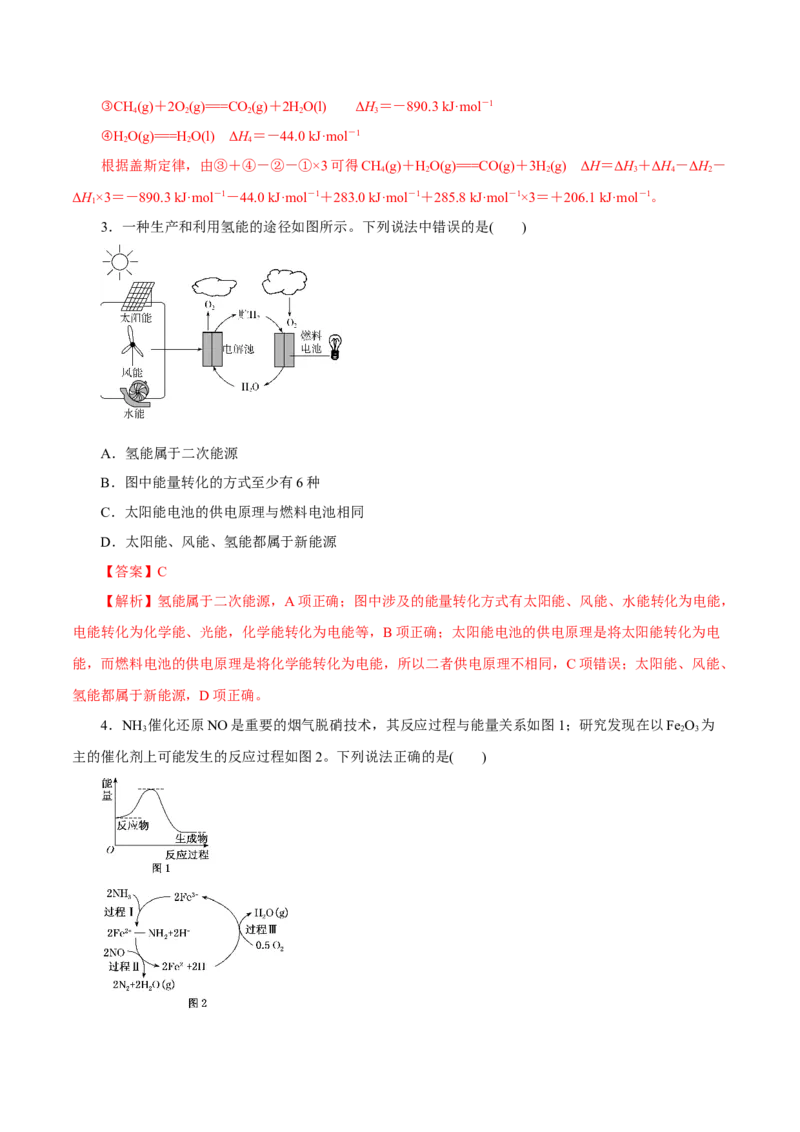 第15讲化学反应的热效应（练）解析版_05高考化学_新高考复习资料_2022年新高考资料_2022年高考化学一轮复习讲练测（新教材新高考）