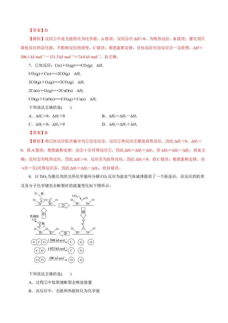 第15讲化学反应的热效应（练）解析版_05高考化学_新高考复习资料_2022年新高考资料_2022年高考化学一轮复习讲练测（新教材新高考）