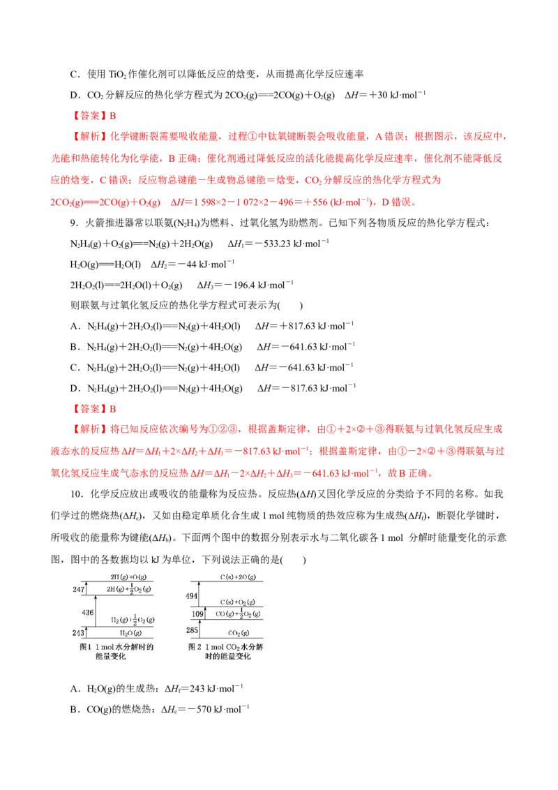 第15讲化学反应的热效应（练）解析版_05高考化学_新高考复习资料_2022年新高考资料_2022年高考化学一轮复习讲练测（新教材新高考）