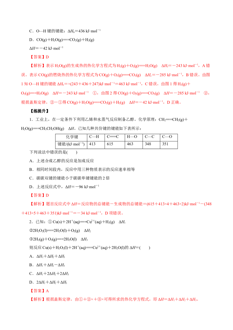 第15讲化学反应的热效应（练）解析版_05高考化学_新高考复习资料_2022年新高考资料_2022年高考化学一轮复习讲练测（新教材新高考）