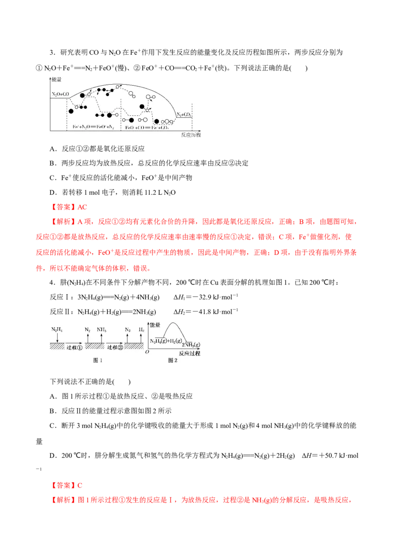 第15讲化学反应的热效应（练）解析版_05高考化学_新高考复习资料_2022年新高考资料_2022年高考化学一轮复习讲练测（新教材新高考）