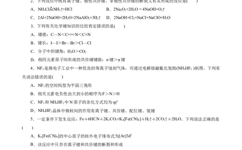 考点42分子结构与性质(好题冲关)(原卷版)_05高考化学_通用版（老高考）复习资料_2024年复习资料_完备战2024年高考化学一轮复习考点帮（全国通用）
