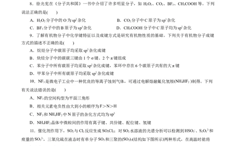 考点42分子结构与性质(好题冲关)(原卷版)_05高考化学_通用版（老高考）复习资料_2024年复习资料_完备战2024年高考化学一轮复习考点帮（全国通用）