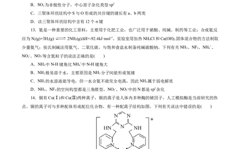 考点42分子结构与性质(好题冲关)(原卷版)_05高考化学_通用版（老高考）复习资料_2024年复习资料_完备战2024年高考化学一轮复习考点帮（全国通用）