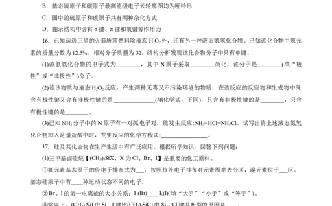 考点42分子结构与性质(好题冲关)(原卷版)_05高考化学_通用版（老高考）复习资料_2024年复习资料_完备战2024年高考化学一轮复习考点帮（全国通用）