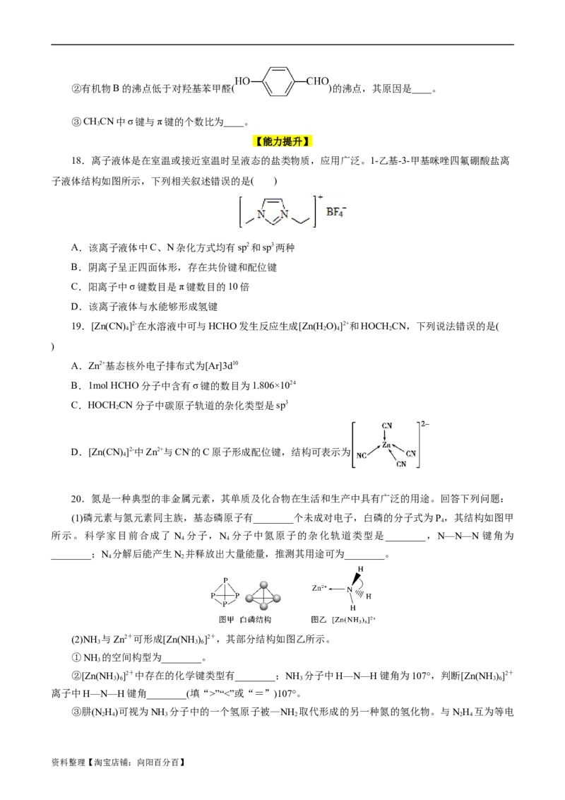 考点42分子结构与性质(好题冲关)(原卷版)_05高考化学_通用版（老高考）复习资料_2024年复习资料_完备战2024年高考化学一轮复习考点帮（全国通用）