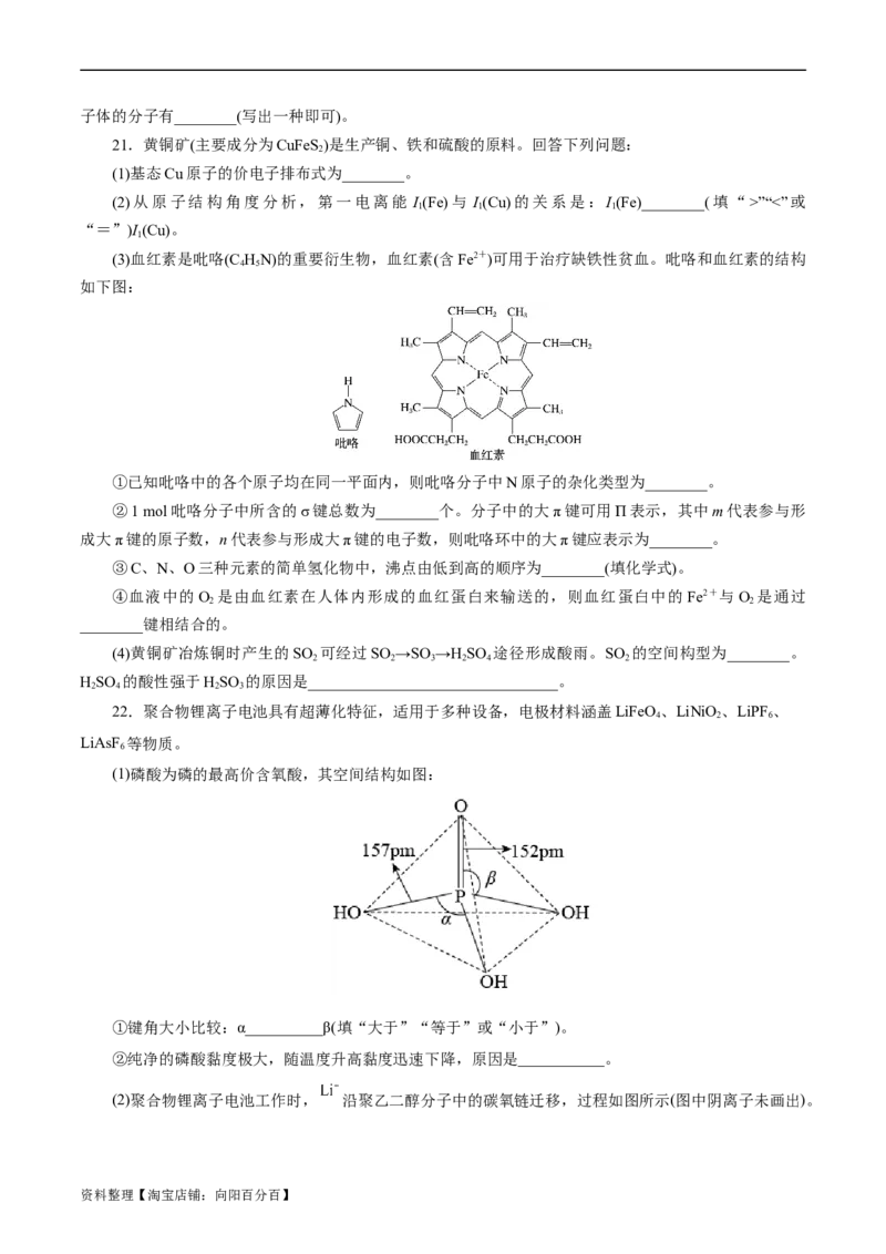 考点42分子结构与性质(好题冲关)(原卷版)_05高考化学_通用版（老高考）复习资料_2024年复习资料_完备战2024年高考化学一轮复习考点帮（全国通用）