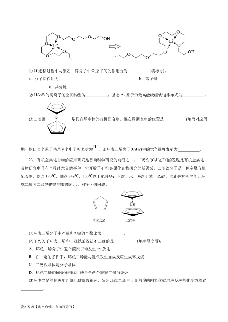 考点42分子结构与性质(好题冲关)(原卷版)_05高考化学_通用版（老高考）复习资料_2024年复习资料_完备战2024年高考化学一轮复习考点帮（全国通用）