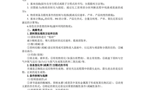 第19练化学工艺流程题（解析版）_05高考化学_2024年新高考资料_2.2024二轮复习_2023年暑假分层作业高二化学（2024届一轮复习通用）