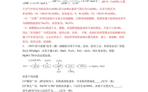 第19练化学工艺流程题（解析版）_05高考化学_2024年新高考资料_2.2024二轮复习_2023年暑假分层作业高二化学（2024届一轮复习通用）