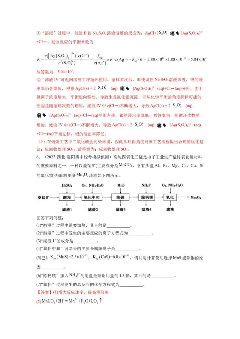 第19练化学工艺流程题（解析版）_05高考化学_2024年新高考资料_2.2024二轮复习_2023年暑假分层作业高二化学（2024届一轮复习通用）