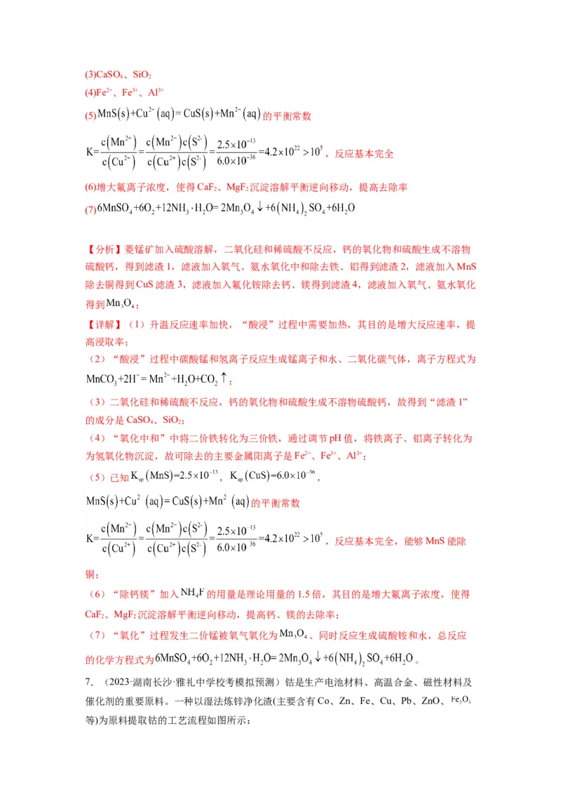 第19练化学工艺流程题（解析版）_05高考化学_2024年新高考资料_2.2024二轮复习_2023年暑假分层作业高二化学（2024届一轮复习通用）