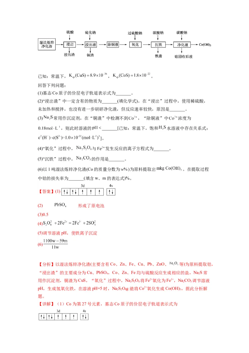 第19练化学工艺流程题（解析版）_05高考化学_2024年新高考资料_2.2024二轮复习_2023年暑假分层作业高二化学（2024届一轮复习通用）