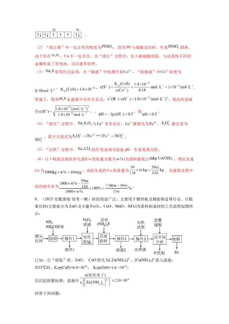 第19练化学工艺流程题（解析版）_05高考化学_2024年新高考资料_2.2024二轮复习_2023年暑假分层作业高二化学（2024届一轮复习通用）