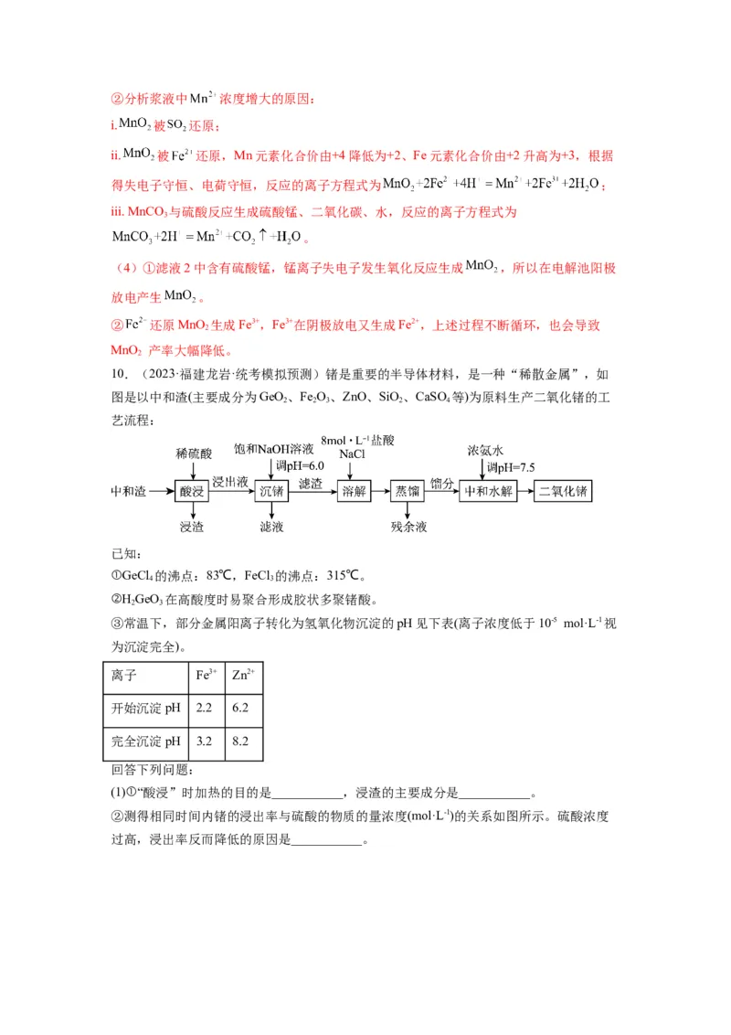 第19练化学工艺流程题（解析版）_05高考化学_2024年新高考资料_2.2024二轮复习_2023年暑假分层作业高二化学（2024届一轮复习通用）