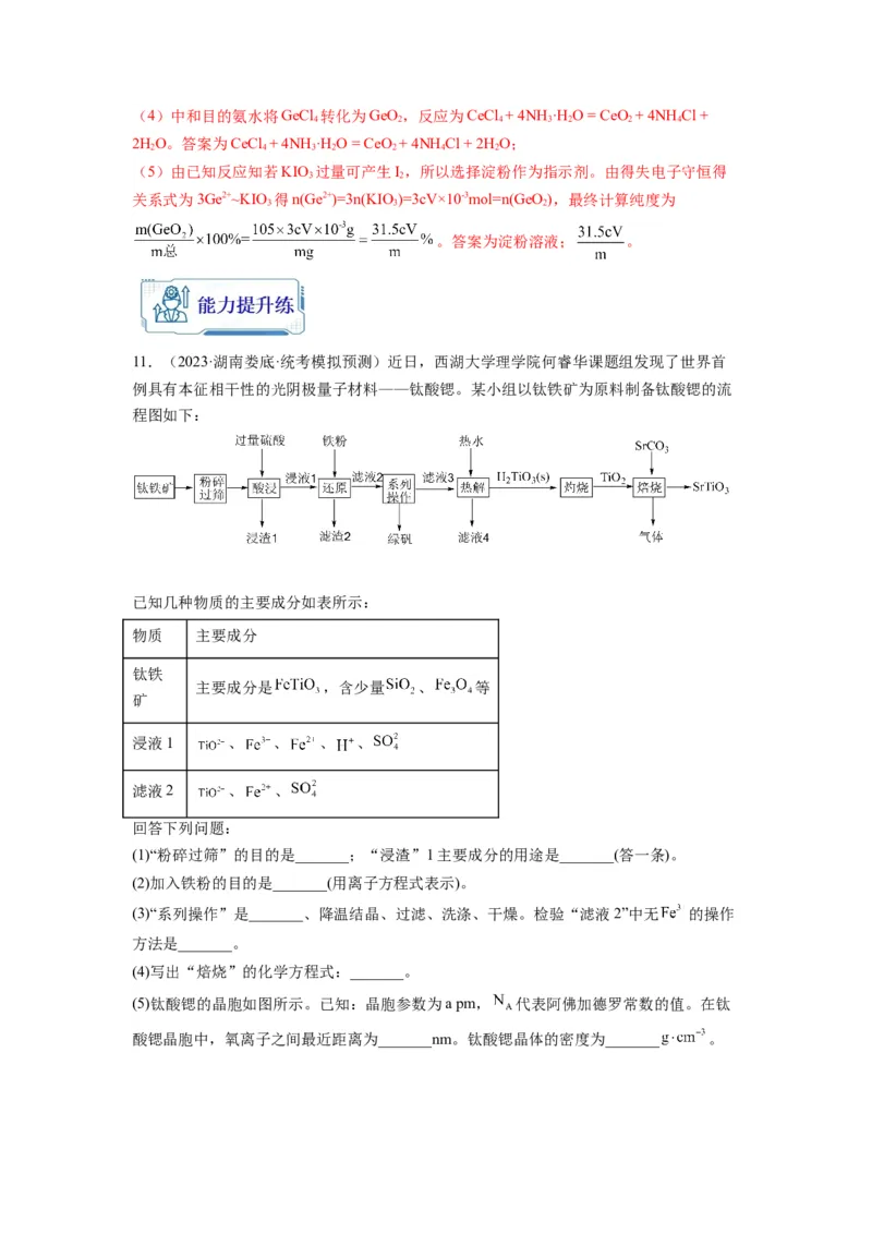 第19练化学工艺流程题（解析版）_05高考化学_2024年新高考资料_2.2024二轮复习_2023年暑假分层作业高二化学（2024届一轮复习通用）