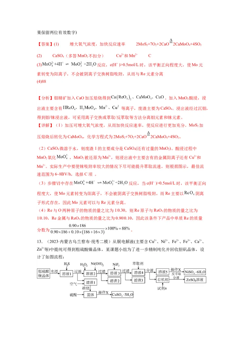 第19练化学工艺流程题（解析版）_05高考化学_2024年新高考资料_2.2024二轮复习_2023年暑假分层作业高二化学（2024届一轮复习通用）
