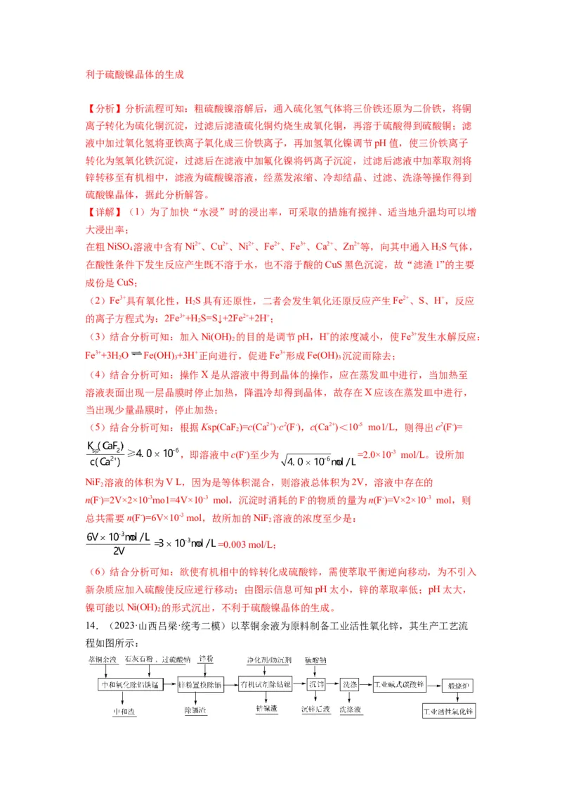 第19练化学工艺流程题（解析版）_05高考化学_2024年新高考资料_2.2024二轮复习_2023年暑假分层作业高二化学（2024届一轮复习通用）