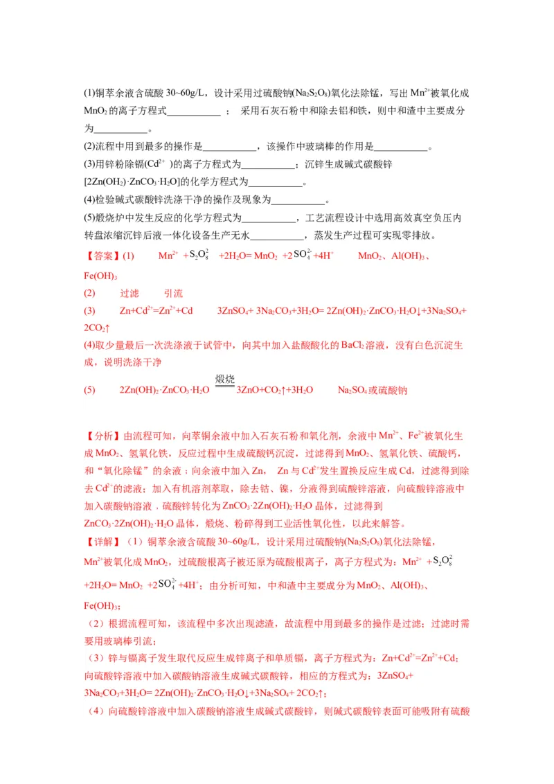 第19练化学工艺流程题（解析版）_05高考化学_2024年新高考资料_2.2024二轮复习_2023年暑假分层作业高二化学（2024届一轮复习通用）