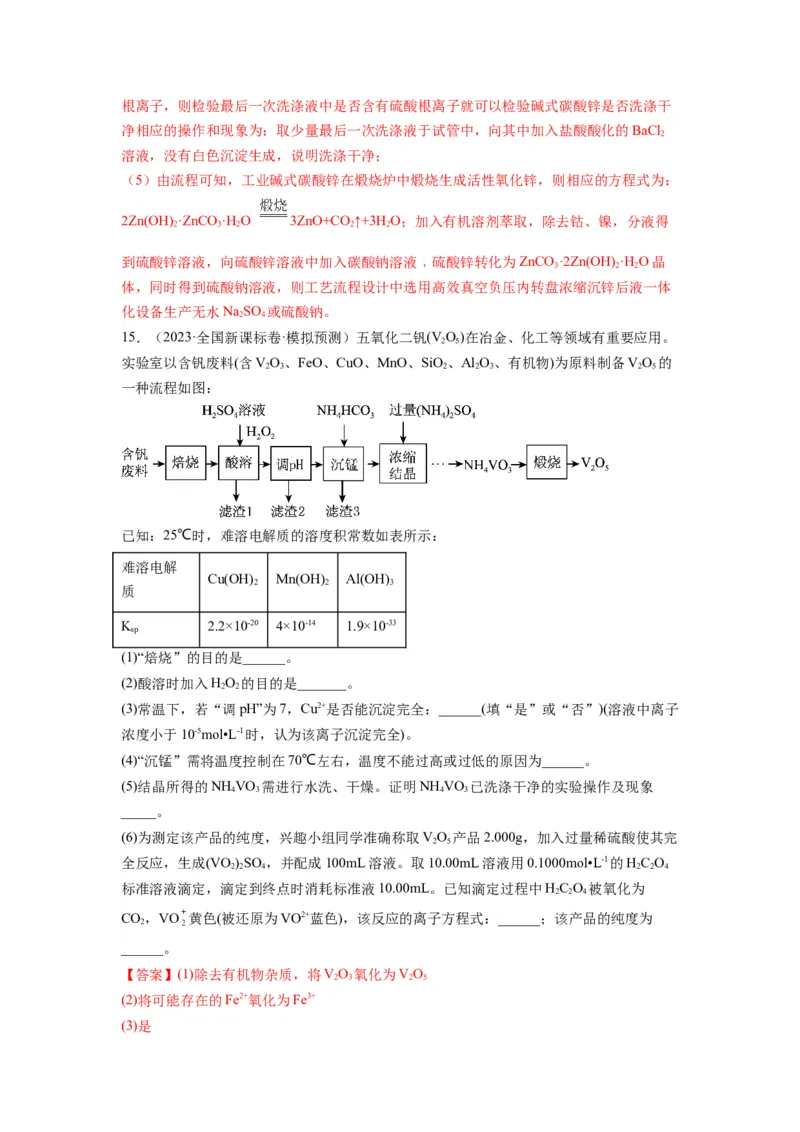 第19练化学工艺流程题（解析版）_05高考化学_2024年新高考资料_2.2024二轮复习_2023年暑假分层作业高二化学（2024届一轮复习通用）