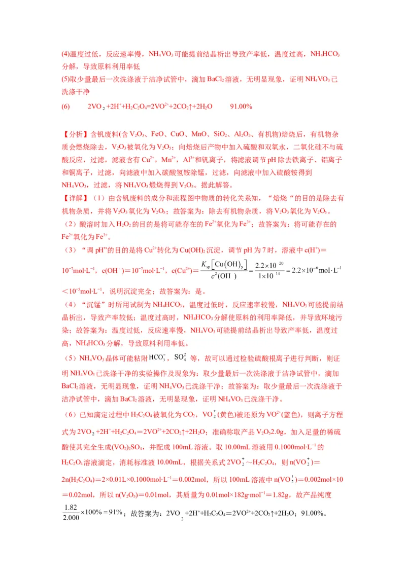 第19练化学工艺流程题（解析版）_05高考化学_2024年新高考资料_2.2024二轮复习_2023年暑假分层作业高二化学（2024届一轮复习通用）