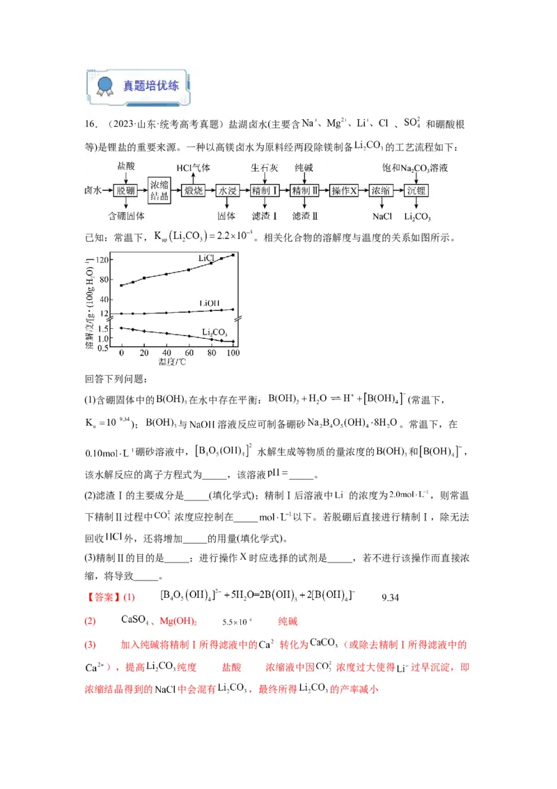 第19练化学工艺流程题（解析版）_05高考化学_2024年新高考资料_2.2024二轮复习_2023年暑假分层作业高二化学（2024届一轮复习通用）