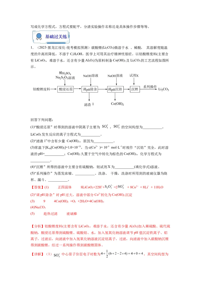 第19练化学工艺流程题（解析版）_05高考化学_2024年新高考资料_2.2024二轮复习_2023年暑假分层作业高二化学（2024届一轮复习通用）