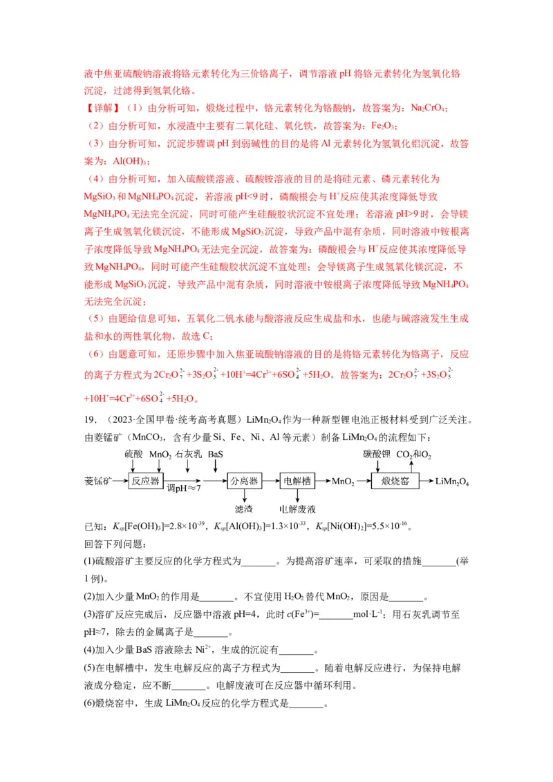 第19练化学工艺流程题（解析版）_05高考化学_2024年新高考资料_2.2024二轮复习_2023年暑假分层作业高二化学（2024届一轮复习通用）