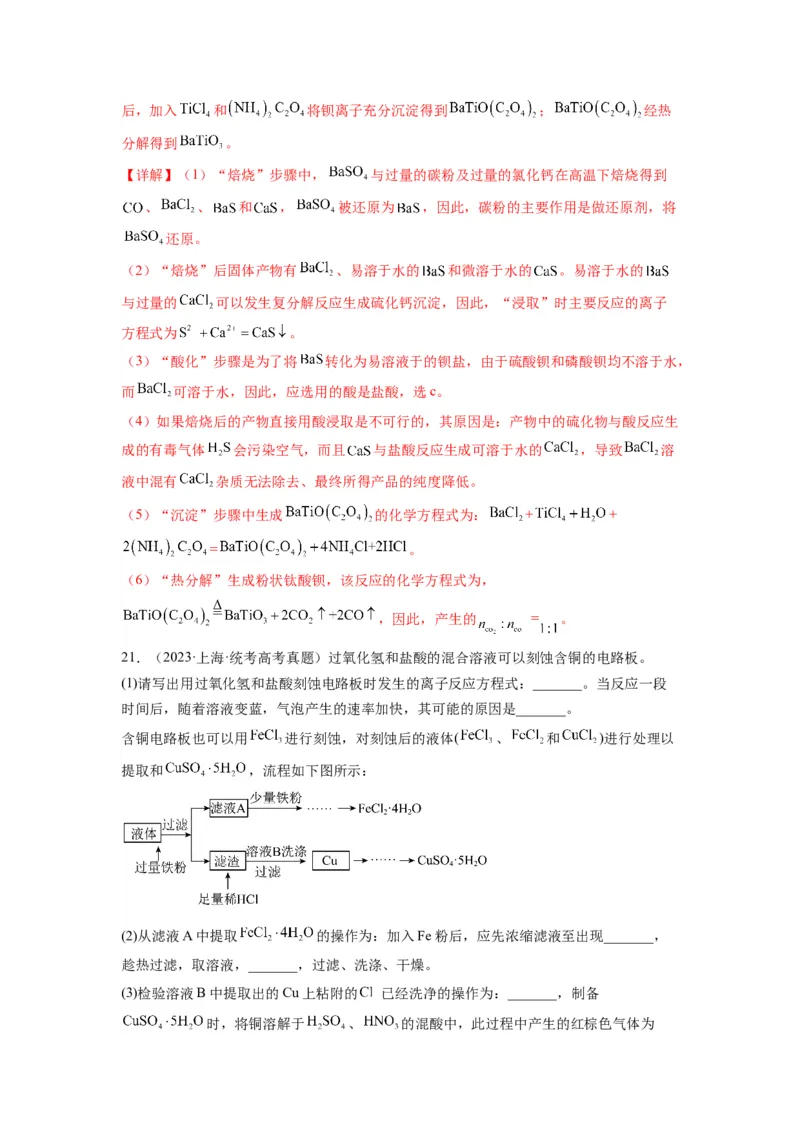第19练化学工艺流程题（解析版）_05高考化学_2024年新高考资料_2.2024二轮复习_2023年暑假分层作业高二化学（2024届一轮复习通用）