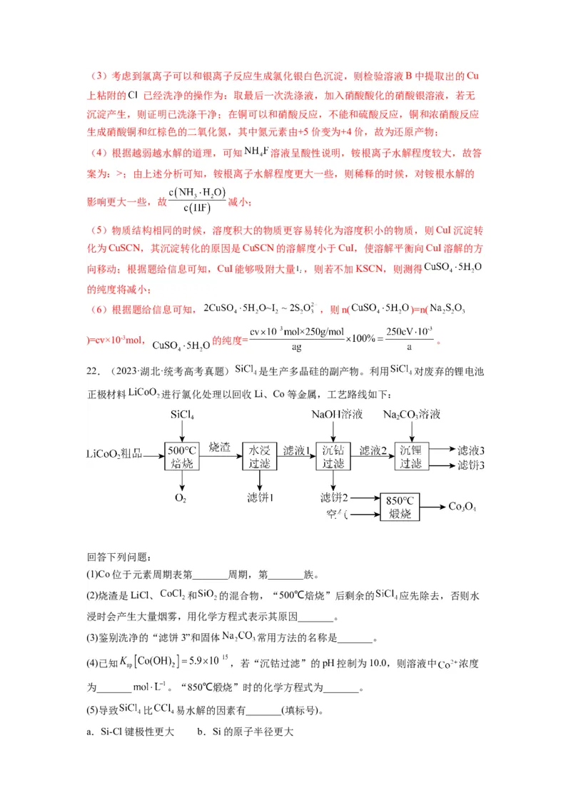 第19练化学工艺流程题（解析版）_05高考化学_2024年新高考资料_2.2024二轮复习_2023年暑假分层作业高二化学（2024届一轮复习通用）